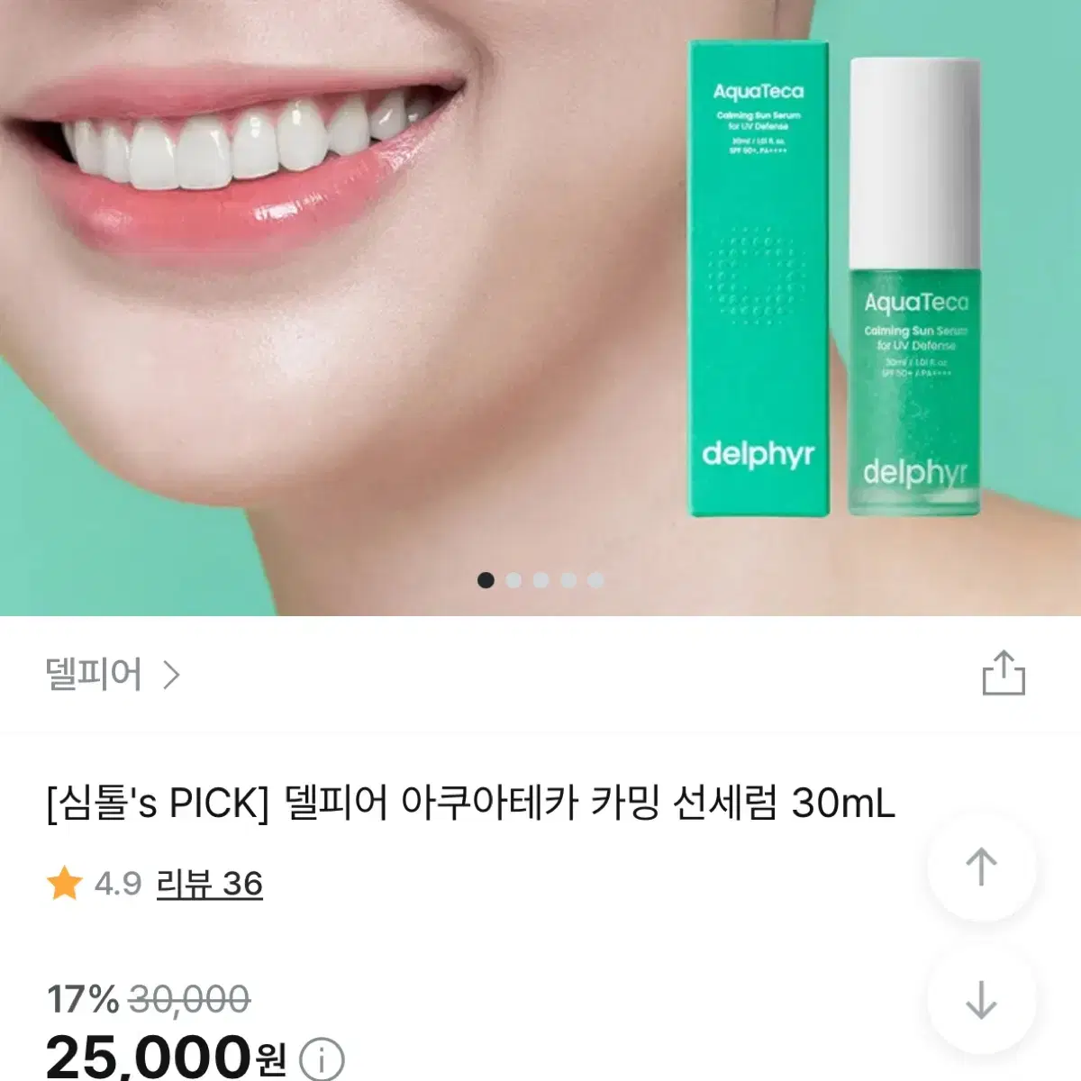 델피어 아쿠아테카 카밍 선세럼 30mL (새상품)